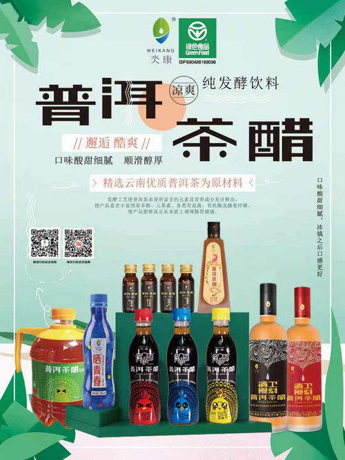 全国首款纯天然发酵健康养生绿色饮品——氼康普洱茶醋亮相第104届全国糖酒会